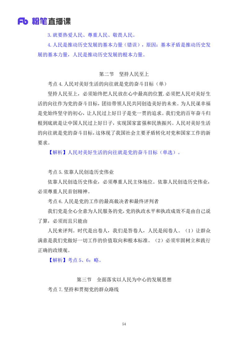 30.毛中特新思想考点精讲10+许洒+（讲义+笔记）（2025考研系统班图书大礼包&middot;政治）+_2026考公资料_（49）政治理论合集_政治理论合集_2025考研政治_09.粉笔_03.强化阶段_00.讲义