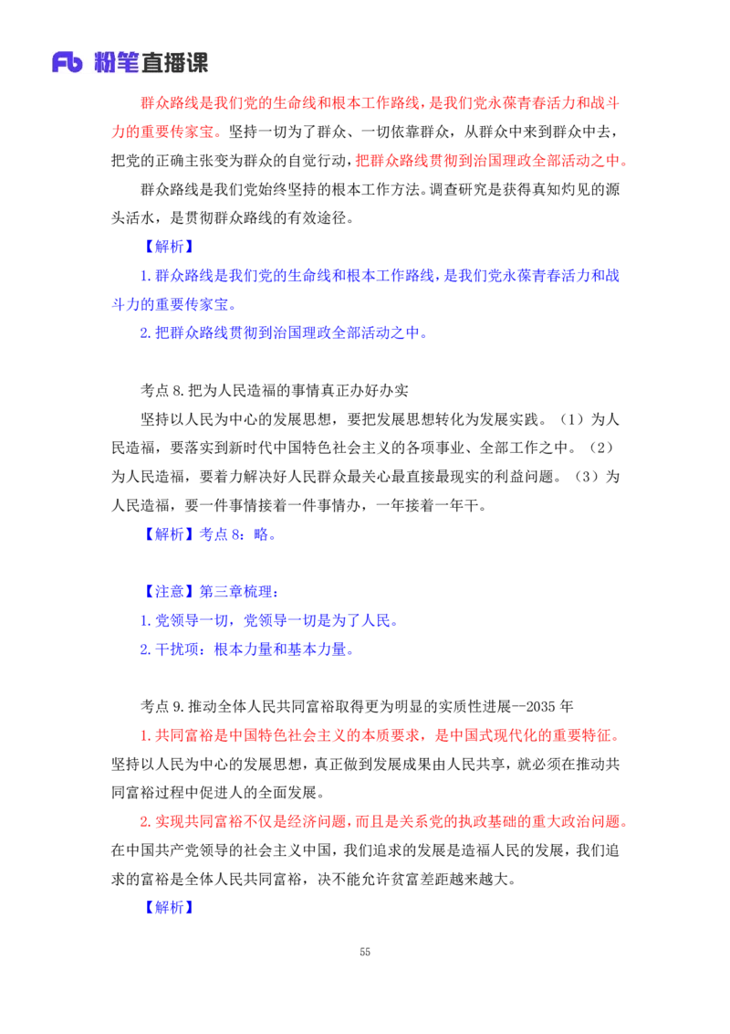 30.毛中特新思想考点精讲10+许洒+（讲义+笔记）（2025考研系统班图书大礼包&middot;政治）+_2026考公资料_（49）政治理论合集_政治理论合集_2025考研政治_09.粉笔_03.强化阶段_00.讲义