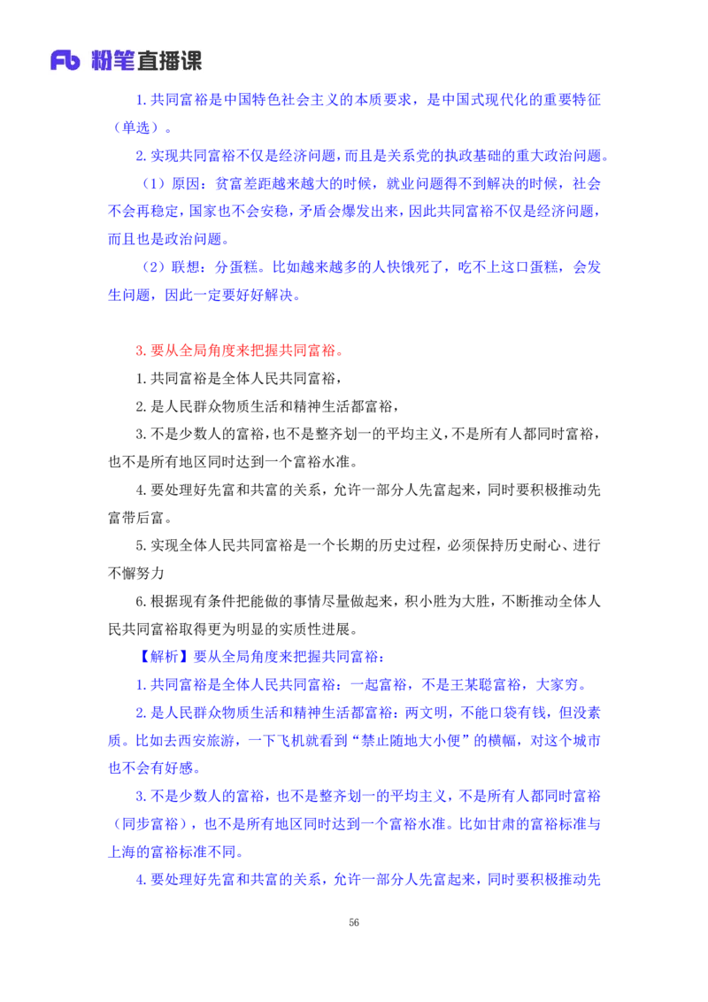 30.毛中特新思想考点精讲10+许洒+（讲义+笔记）（2025考研系统班图书大礼包&middot;政治）+_2026考公资料_（49）政治理论合集_政治理论合集_2025考研政治_09.粉笔_03.强化阶段_00.讲义