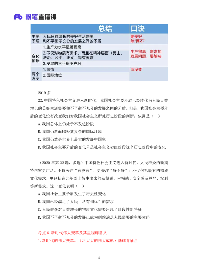 30.毛中特新思想考点精讲10+许洒+（讲义+笔记）（2025考研系统班图书大礼包&middot;政治）+_2026考公资料_（49）政治理论合集_政治理论合集_2025考研政治_09.粉笔_03.强化阶段_00.讲义