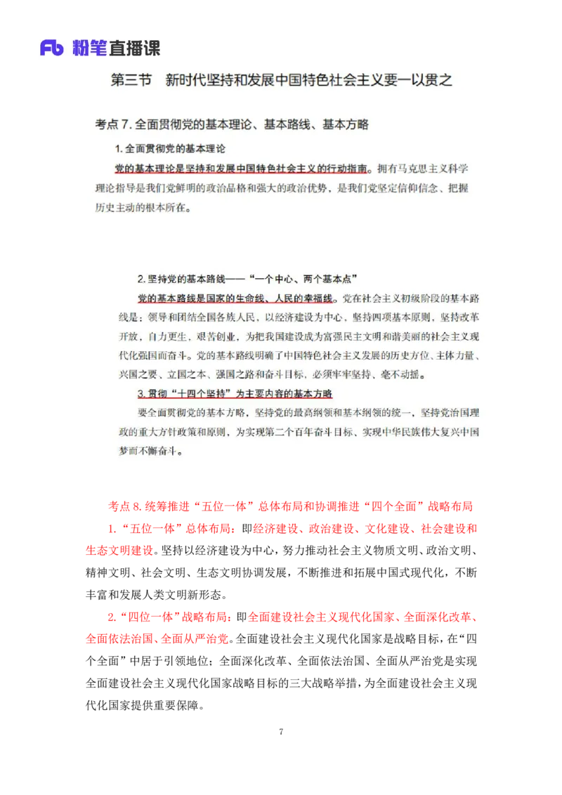 30.毛中特新思想考点精讲10+许洒+（讲义+笔记）（2025考研系统班图书大礼包&middot;政治）+_2026考公资料_（49）政治理论合集_政治理论合集_2025考研政治_09.粉笔_03.强化阶段_00.讲义