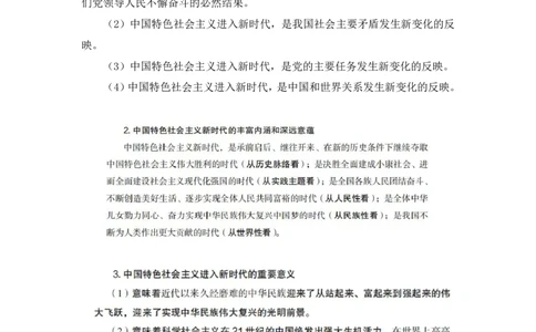 30.毛中特新思想考点精讲10+许洒+（讲义+笔记）（2025考研系统班图书大礼包&middot;政治）+_2026考公资料_（49）政治理论合集_政治理论合集_2025考研政治_09.粉笔_03.强化阶段_00.讲义