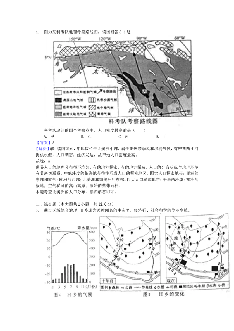 2018浙江省温州市中考地理真题及答案_中考真题_9.地理中考真题2015-2024年_地区卷_浙江省_浙江温州地理16-20缺17