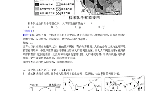 2018浙江省温州市中考地理真题及答案_中考真题_9.地理中考真题2015-2024年_地区卷_浙江省_浙江温州地理16-20缺17