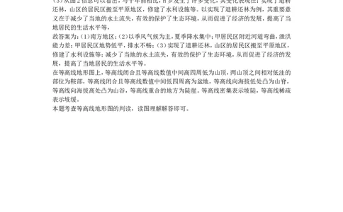 2018浙江省温州市中考地理真题及答案_中考真题_9.地理中考真题2015-2024年_地区卷_浙江省_浙江温州地理16-20缺17