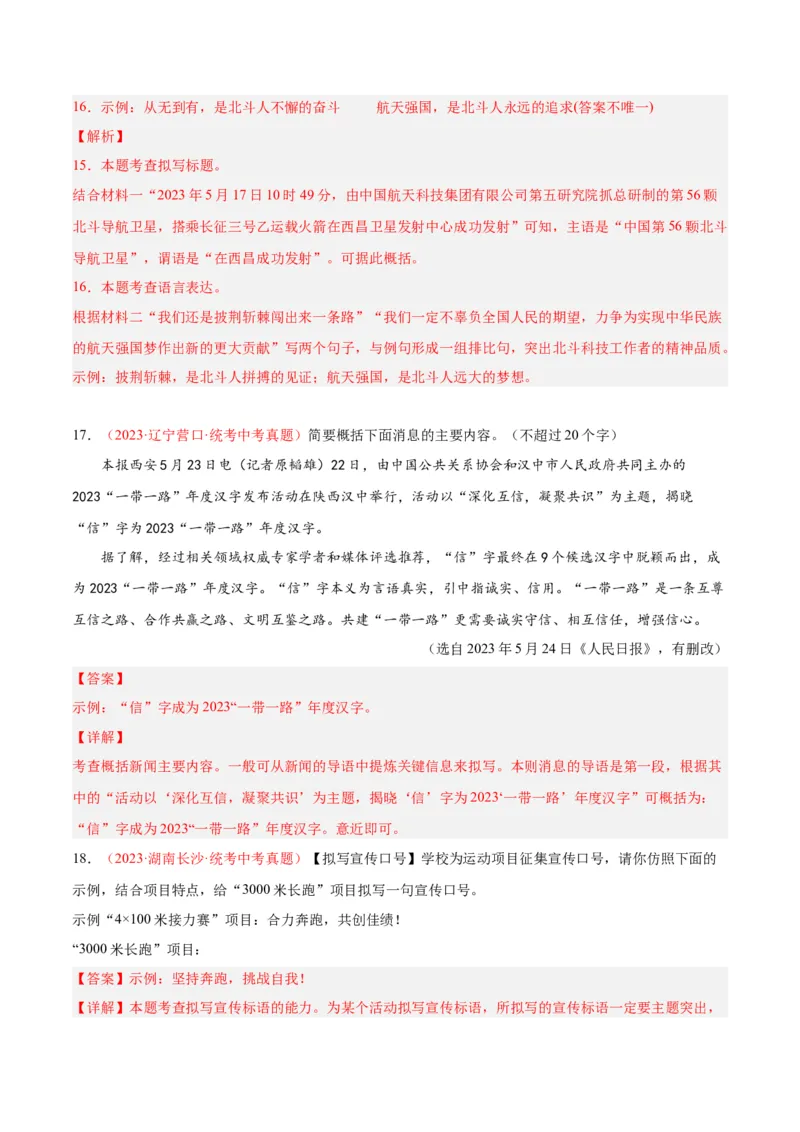 专题04语言表达+综合性学习（第02期）（解析版）_120中考语文全套复习_中考语文复习总复习_专项复习资料_完2023年中考语文真题分项汇编（全国通用）_第02期