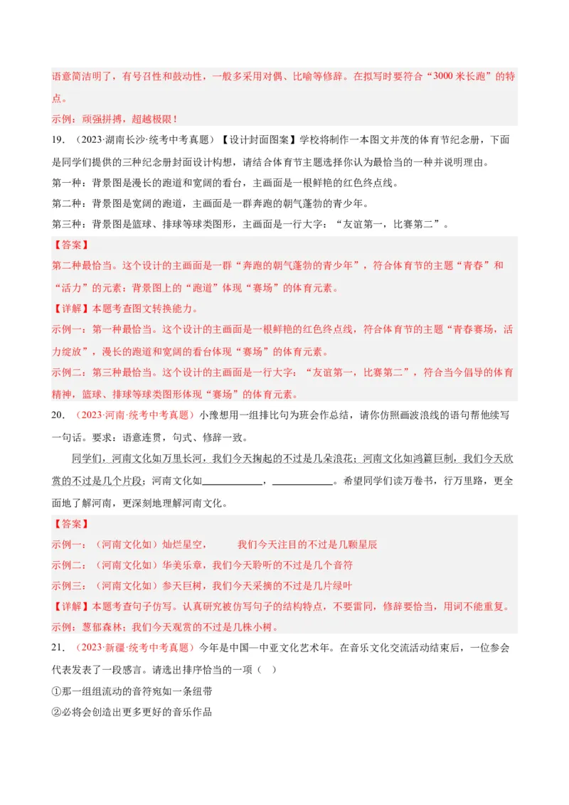 专题04语言表达+综合性学习（第02期）（解析版）_120中考语文全套复习_中考语文复习总复习_专项复习资料_完2023年中考语文真题分项汇编（全国通用）_第02期