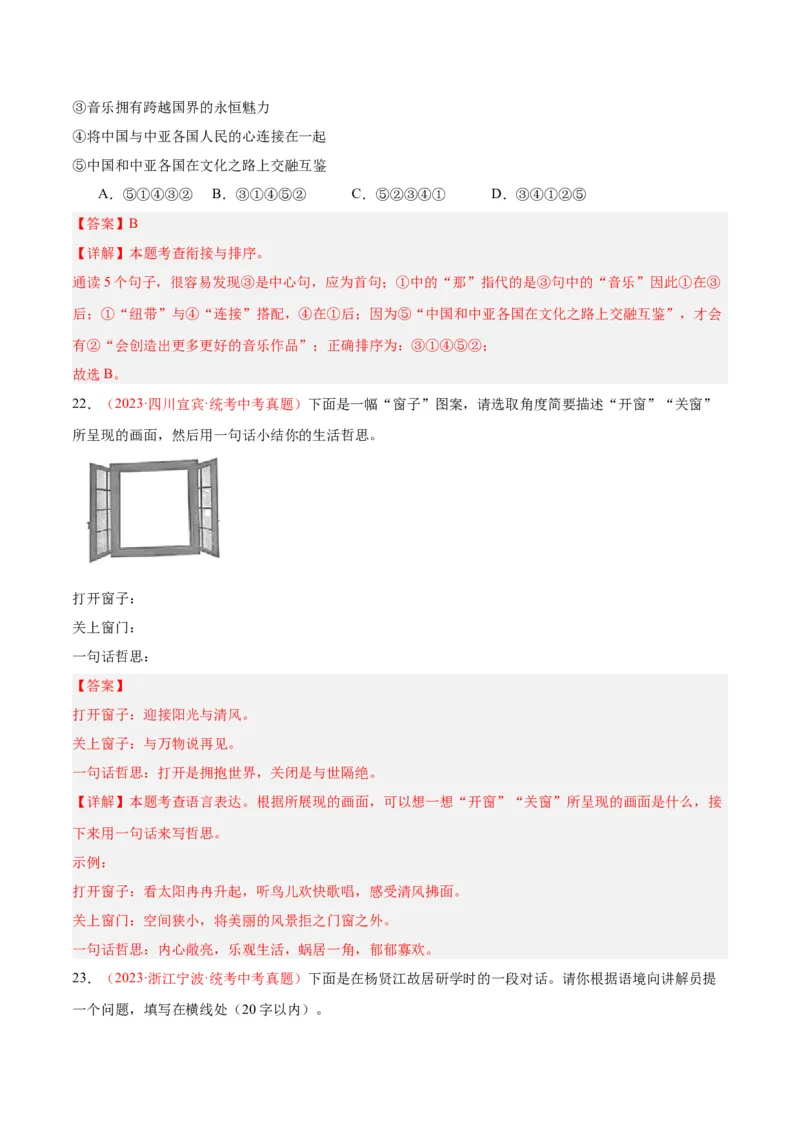 专题04语言表达+综合性学习（第02期）（解析版）_120中考语文全套复习_中考语文复习总复习_专项复习资料_完2023年中考语文真题分项汇编（全国通用）_第02期