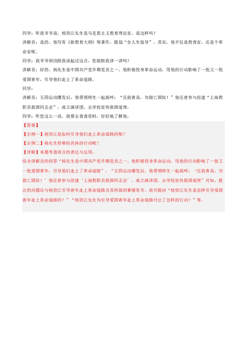 专题04语言表达+综合性学习（第02期）（解析版）_120中考语文全套复习_中考语文复习总复习_专项复习资料_完2023年中考语文真题分项汇编（全国通用）_第02期