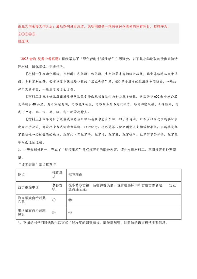 专题04语言表达+综合性学习（第02期）（解析版）_120中考语文全套复习_中考语文复习总复习_专项复习资料_完2023年中考语文真题分项汇编（全国通用）_第02期