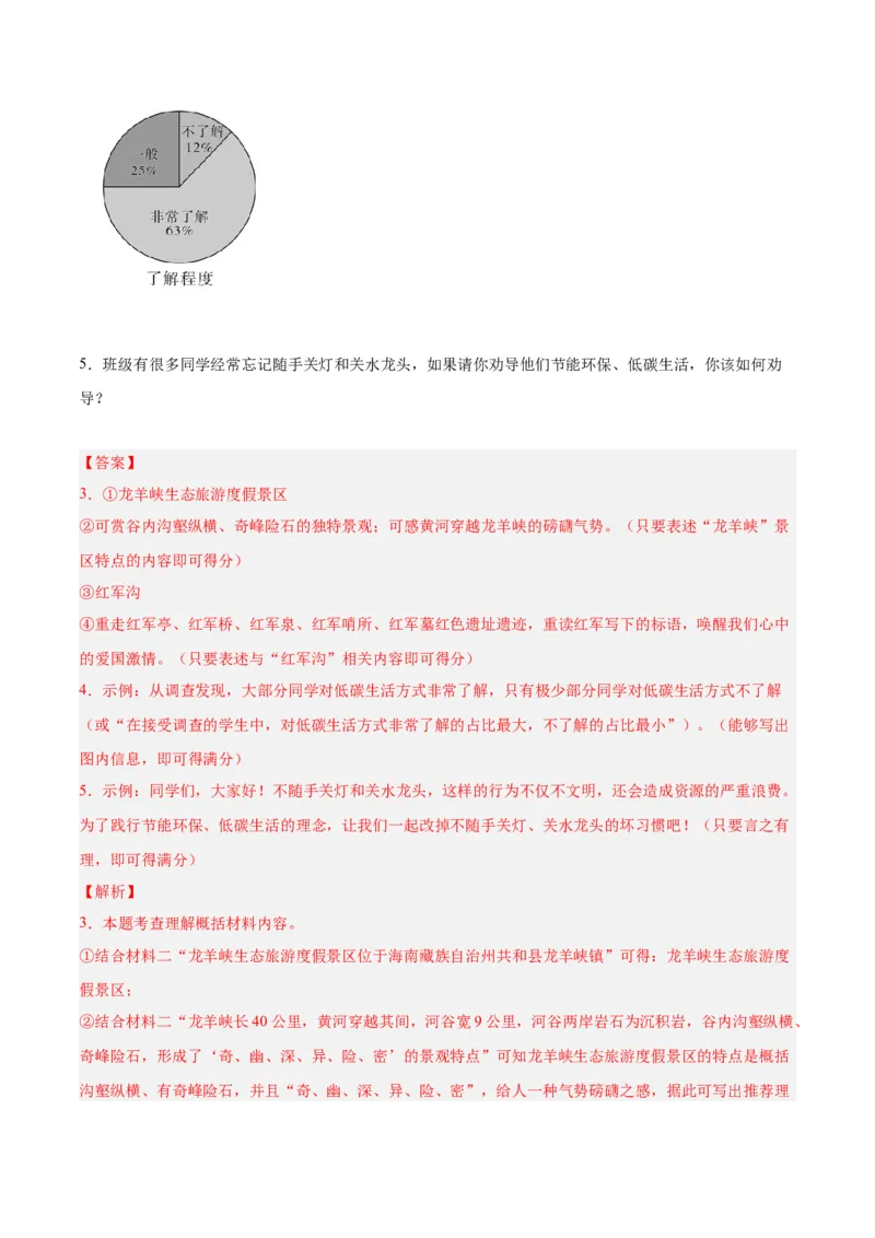 专题04语言表达+综合性学习（第02期）（解析版）_120中考语文全套复习_中考语文复习总复习_专项复习资料_完2023年中考语文真题分项汇编（全国通用）_第02期
