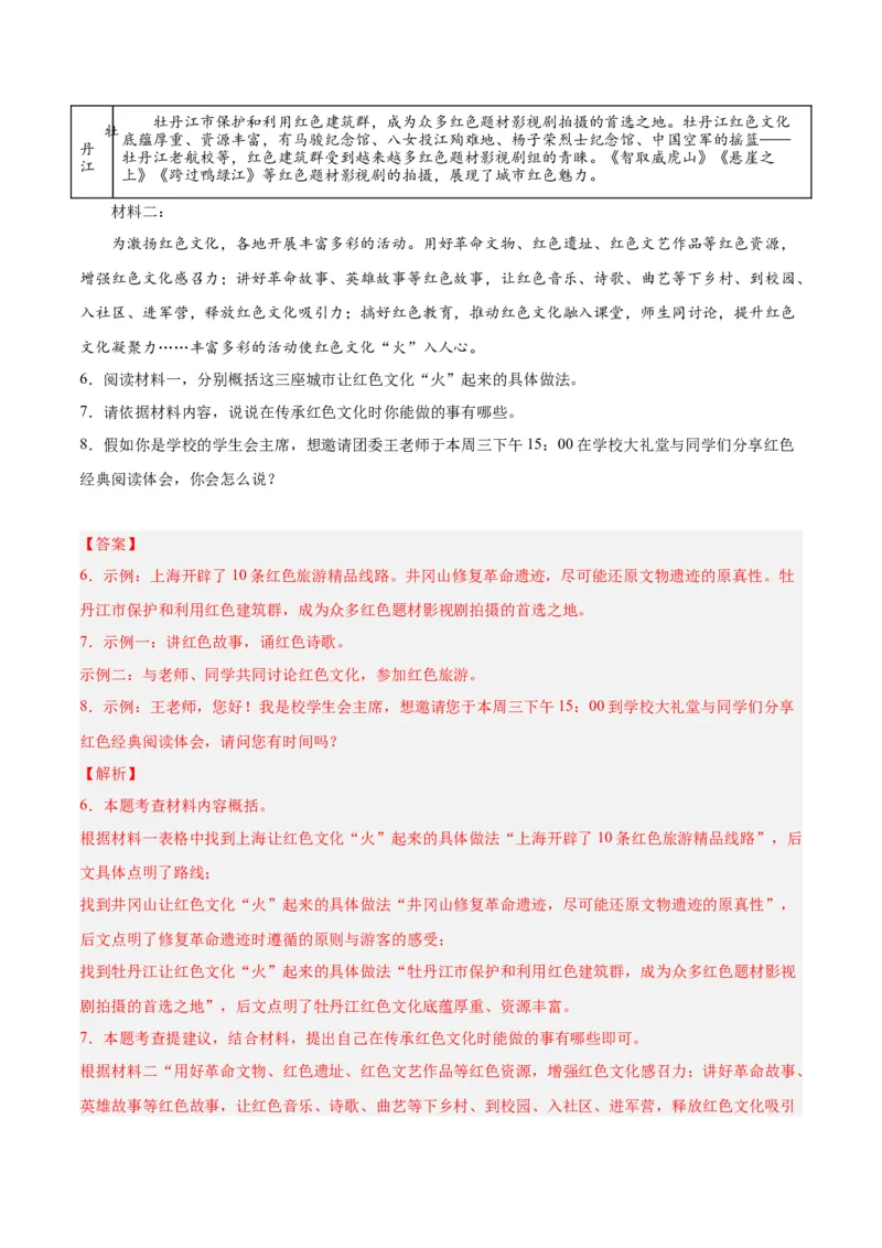 专题04语言表达+综合性学习（第02期）（解析版）_120中考语文全套复习_中考语文复习总复习_专项复习资料_完2023年中考语文真题分项汇编（全国通用）_第02期