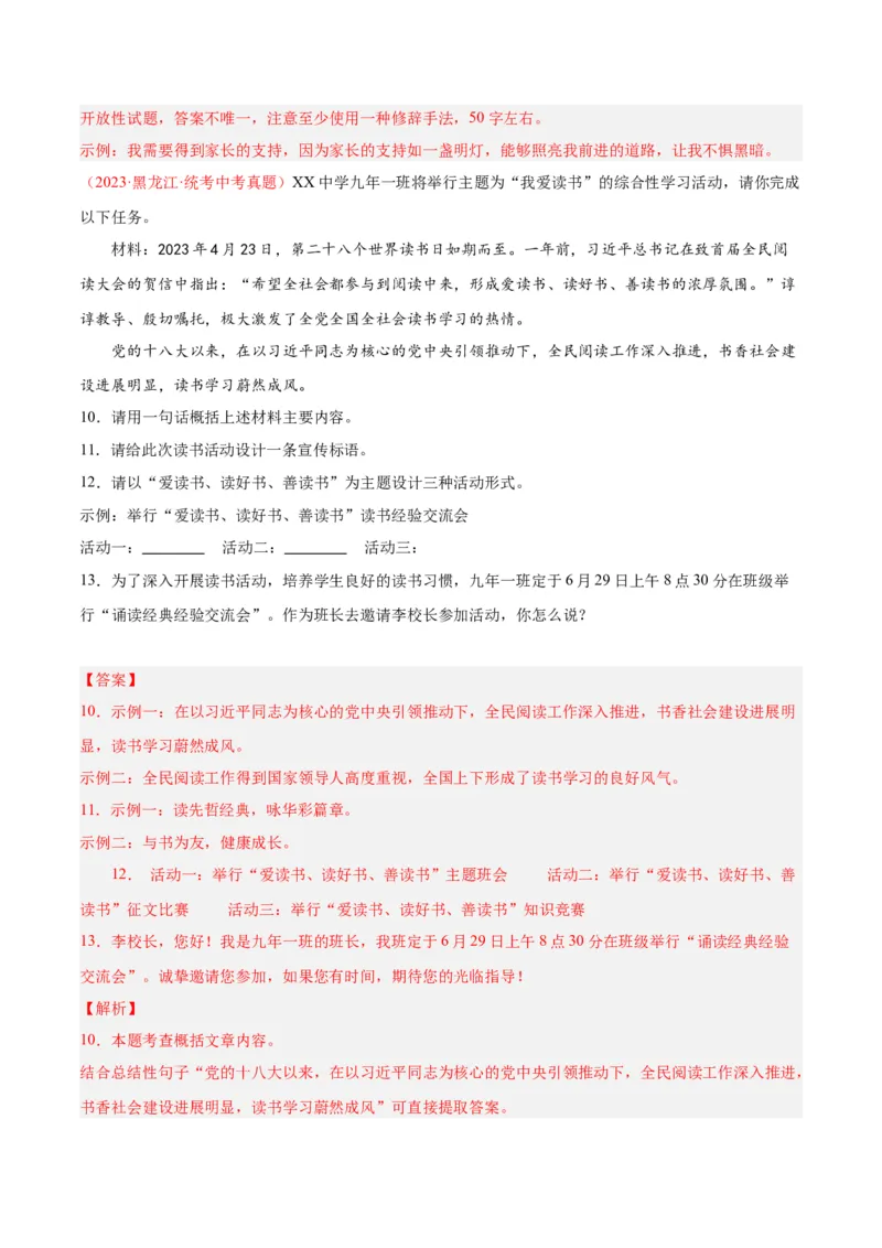 专题04语言表达+综合性学习（第02期）（解析版）_120中考语文全套复习_中考语文复习总复习_专项复习资料_完2023年中考语文真题分项汇编（全国通用）_第02期