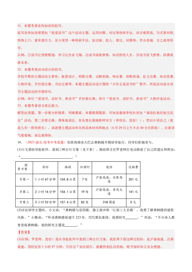 专题04语言表达+综合性学习（第02期）（解析版）_120中考语文全套复习_中考语文复习总复习_专项复习资料_完2023年中考语文真题分项汇编（全国通用）_第02期