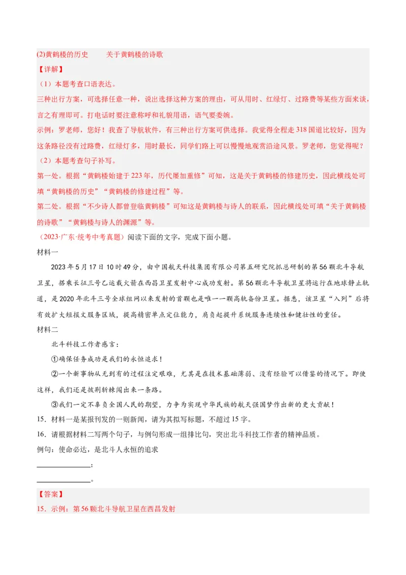 专题04语言表达+综合性学习（第02期）（解析版）_120中考语文全套复习_中考语文复习总复习_专项复习资料_完2023年中考语文真题分项汇编（全国通用）_第02期