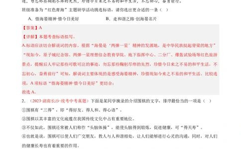 专题04语言表达+综合性学习（第02期）（解析版）_120中考语文全套复习_中考语文复习总复习_专项复习资料_完2023年中考语文真题分项汇编（全国通用）_第02期