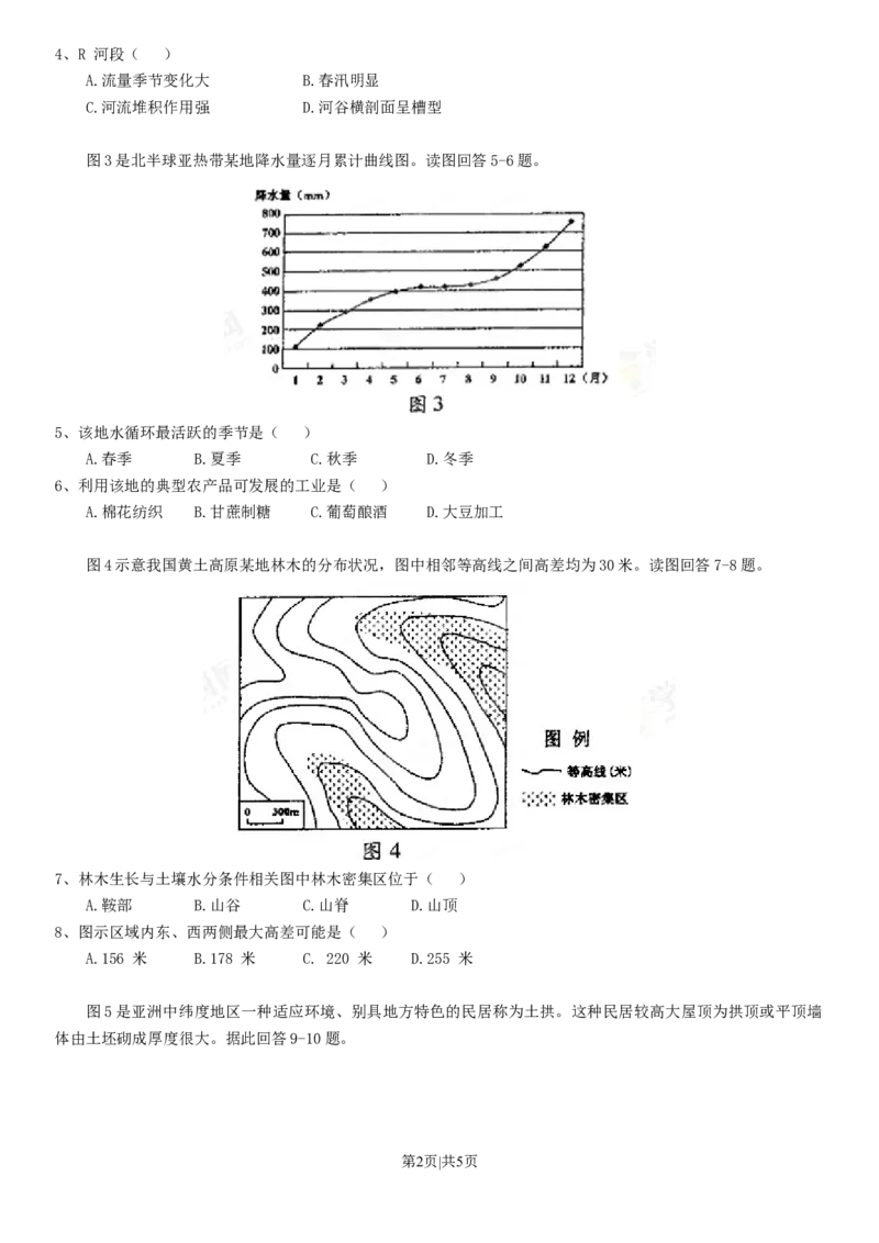 2013年高考地理试卷（四川）（空白卷）_1.高考2025全国各省真题+答案_01.2008-2024全国高考真题（按省份分类）_18.四川_2008-2024&middot;（四川）地理高考真题