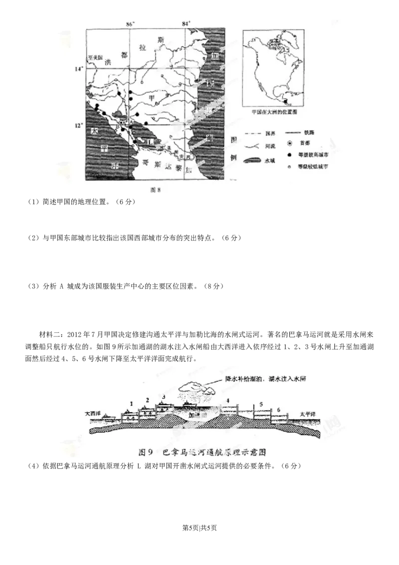 2013年高考地理试卷（四川）（空白卷）_1.高考2025全国各省真题+答案_01.2008-2024全国高考真题（按省份分类）_18.四川_2008-2024&middot;（四川）地理高考真题