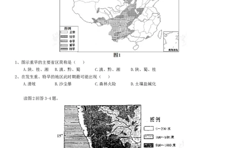2013年高考地理试卷（四川）（空白卷）_1.高考2025全国各省真题+答案_01.2008-2024全国高考真题（按省份分类）_18.四川_2008-2024&middot;（四川）地理高考真题