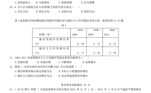 2013年高考地理试卷（四川）（空白卷）_1.高考2025全国各省真题+答案_01.2008-2024全国高考真题（按省份分类）_18.四川_2008-2024&middot;（四川）地理高考真题