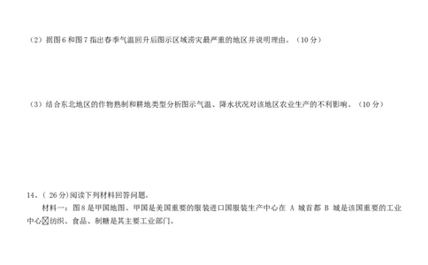 2013年高考地理试卷（四川）（空白卷）_1.高考2025全国各省真题+答案_01.2008-2024全国高考真题（按省份分类）_18.四川_2008-2024&middot;（四川）地理高考真题