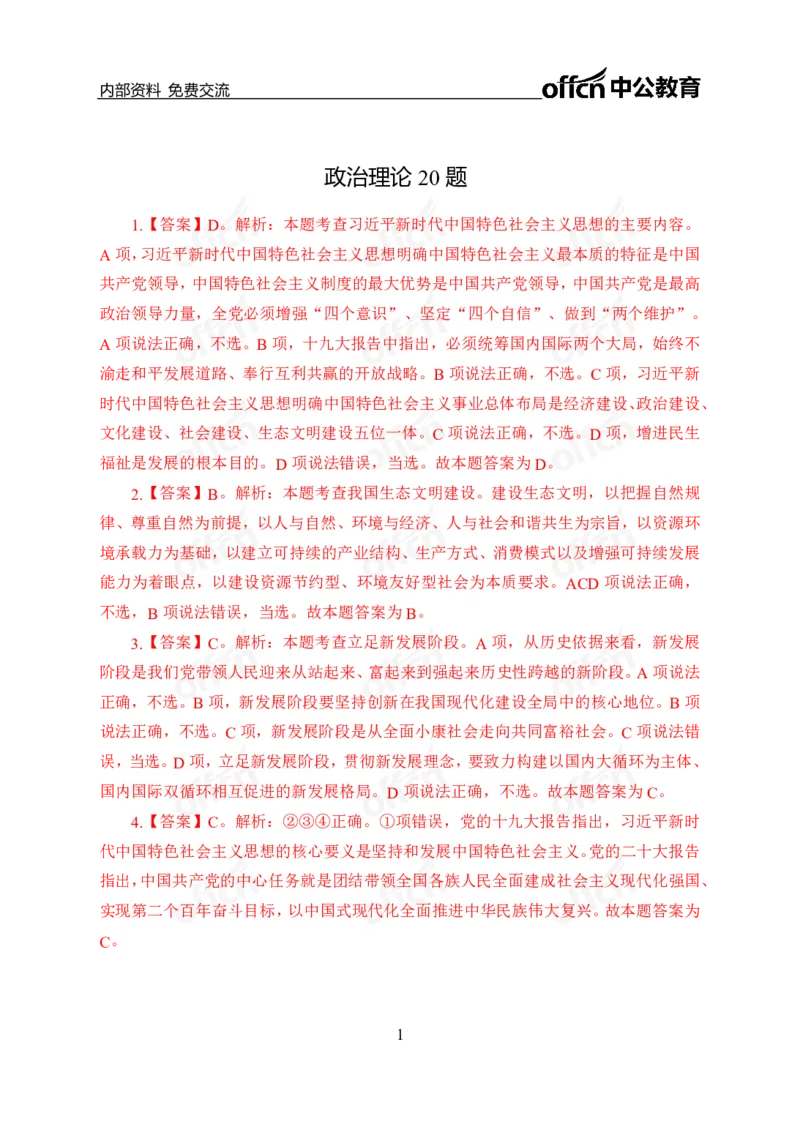 第三套答案_2026考公资料_（49）政治理论合集_政治理论合集_政治理论专项刷题_政治理论60题