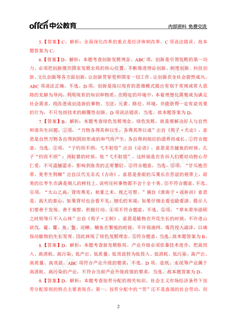 第三套答案_2026考公资料_（49）政治理论合集_政治理论合集_政治理论专项刷题_政治理论60题