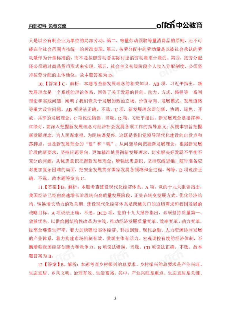 第三套答案_2026考公资料_（49）政治理论合集_政治理论合集_政治理论专项刷题_政治理论60题
