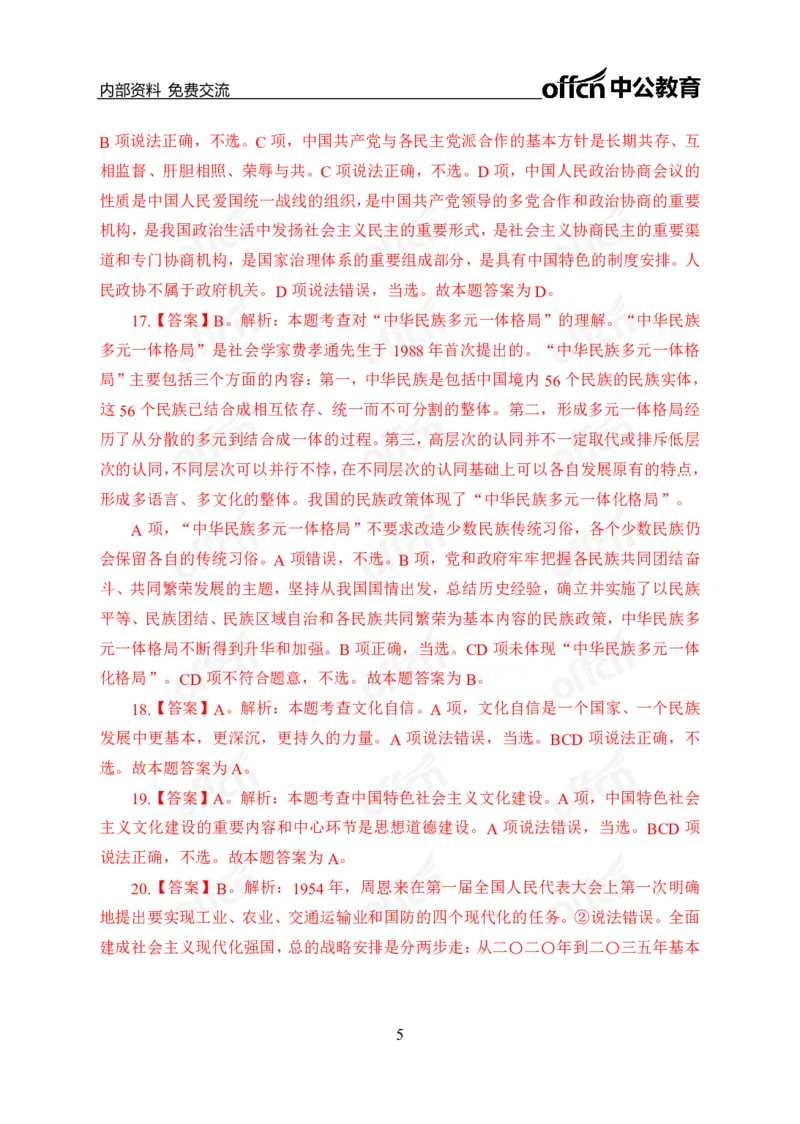 第三套答案_2026考公资料_（49）政治理论合集_政治理论合集_政治理论专项刷题_政治理论60题