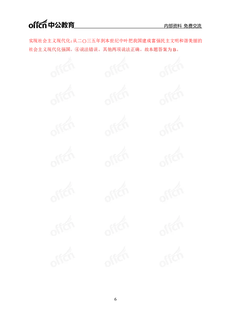 第三套答案_2026考公资料_（49）政治理论合集_政治理论合集_政治理论专项刷题_政治理论60题