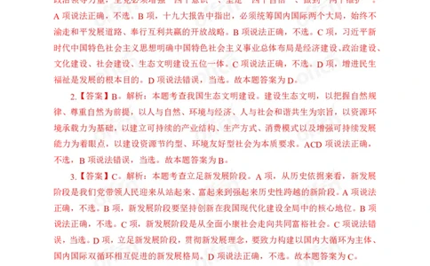 第三套答案_2026考公资料_（49）政治理论合集_政治理论合集_政治理论专项刷题_政治理论60题