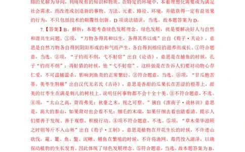 第三套答案_2026考公资料_（49）政治理论合集_政治理论合集_政治理论专项刷题_政治理论60题