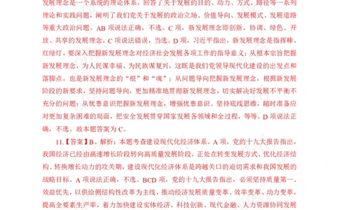 第三套答案_2026考公资料_（49）政治理论合集_政治理论合集_政治理论专项刷题_政治理论60题