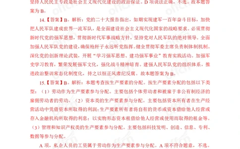 第三套答案_2026考公资料_（49）政治理论合集_政治理论合集_政治理论专项刷题_政治理论60题
