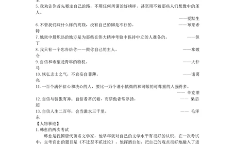 第21天自信_2026万唯系列预习复习_2025版《万唯初中预习视频课》789年级上册多版本_2025版万唯初二预习视频课语文人教版上册_视频_第21天_作文素材_作文素材（Day21）