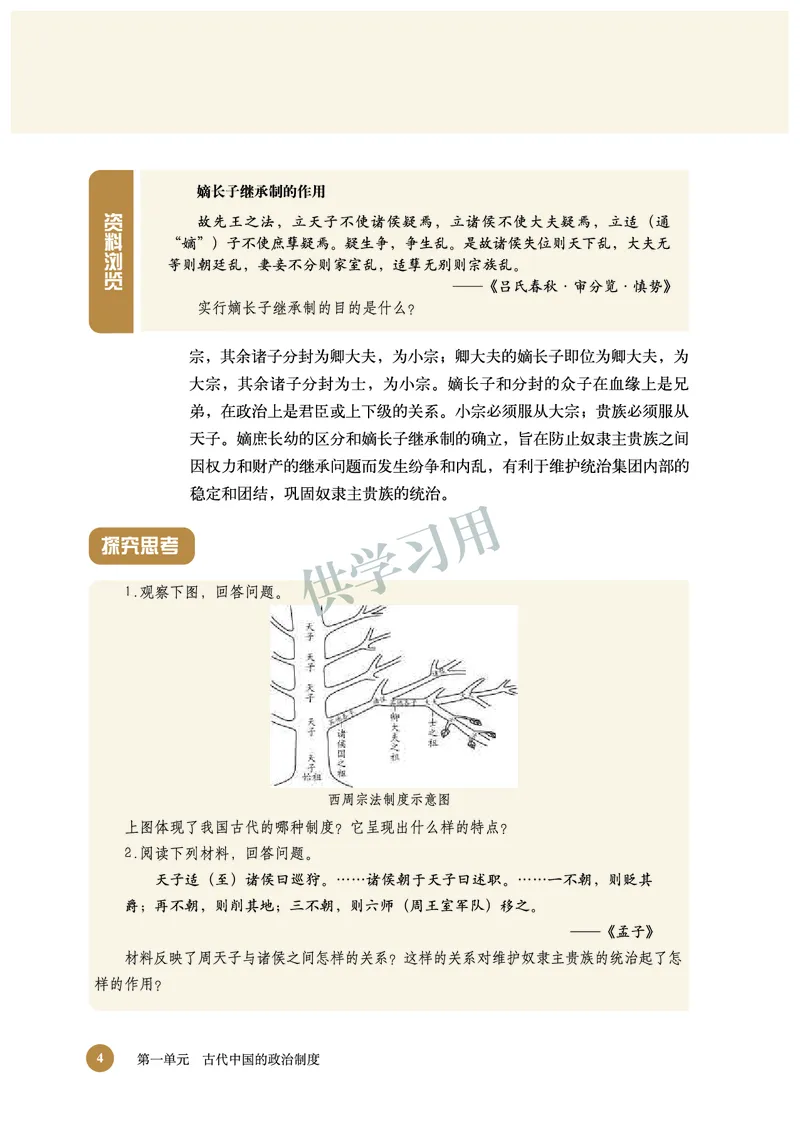 北师大版+高中历史+必修1_4-教培资料-26年最新资料-同步更新_初中高中教资_03科三专项（进去保存报考的学科即可）_02科三专项（笔记真题思维导图教学设计版本二）