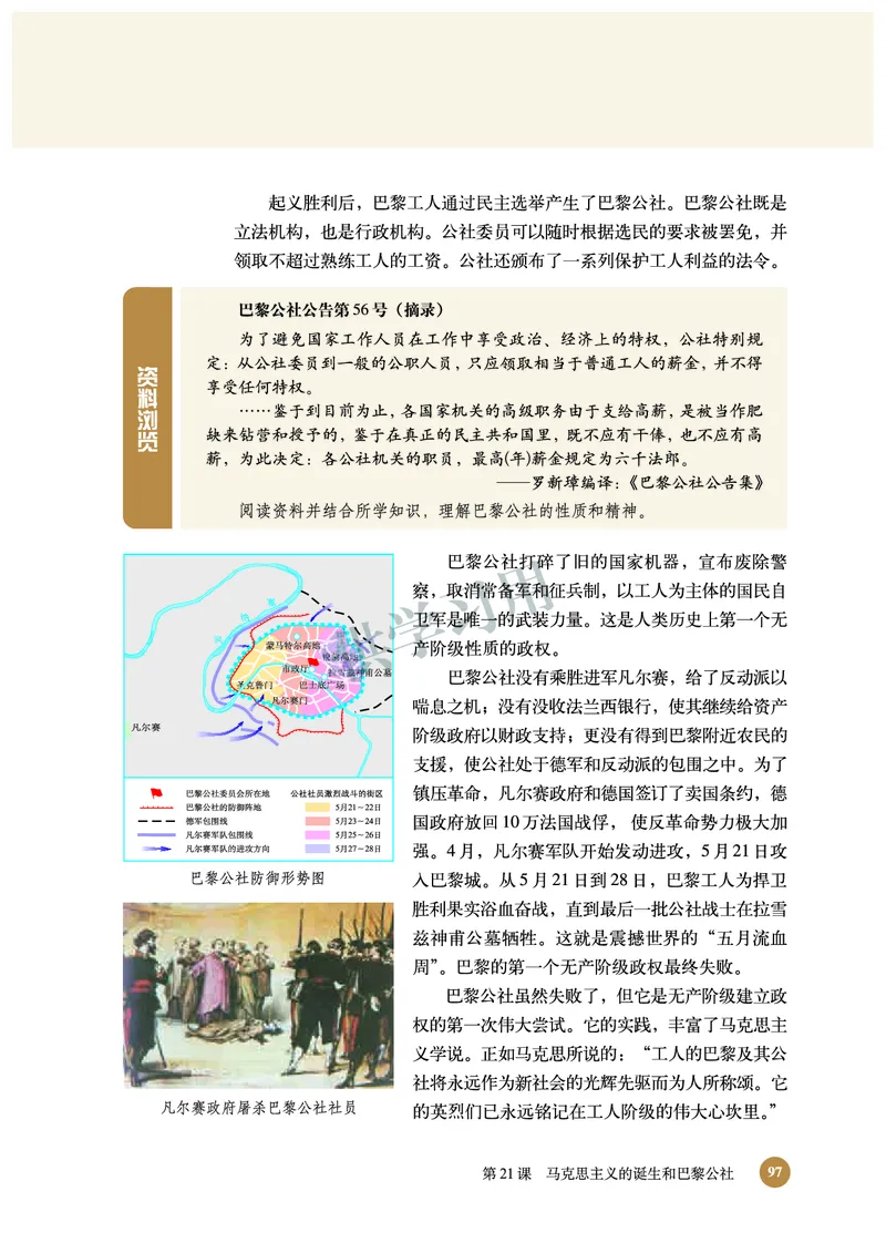 北师大版+高中历史+必修1_4-教培资料-26年最新资料-同步更新_初中高中教资_03科三专项（进去保存报考的学科即可）_02科三专项（笔记真题思维导图教学设计版本二）