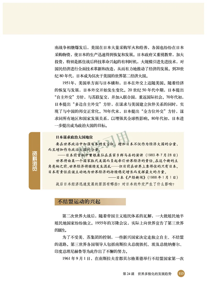 北师大版+高中历史+必修1_4-教培资料-26年最新资料-同步更新_初中高中教资_03科三专项（进去保存报考的学科即可）_02科三专项（笔记真题思维导图教学设计版本二）