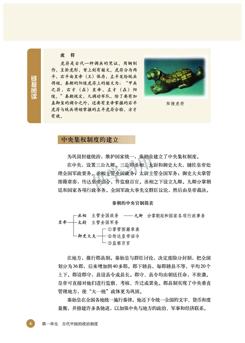北师大版+高中历史+必修1_4-教培资料-26年最新资料-同步更新_初中高中教资_03科三专项（进去保存报考的学科即可）_02科三专项（笔记真题思维导图教学设计版本二）