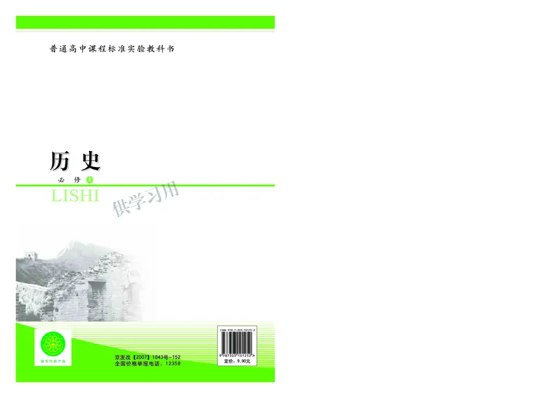 北师大版+高中历史+必修1_4-教培资料-26年最新资料-同步更新_初中高中教资_03科三专项（进去保存报考的学科即可）_02科三专项（笔记真题思维导图教学设计版本二）