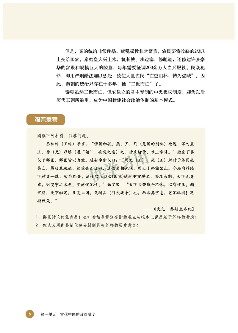 北师大版+高中历史+必修1_4-教培资料-26年最新资料-同步更新_初中高中教资_03科三专项（进去保存报考的学科即可）_02科三专项（笔记真题思维导图教学设计版本二）