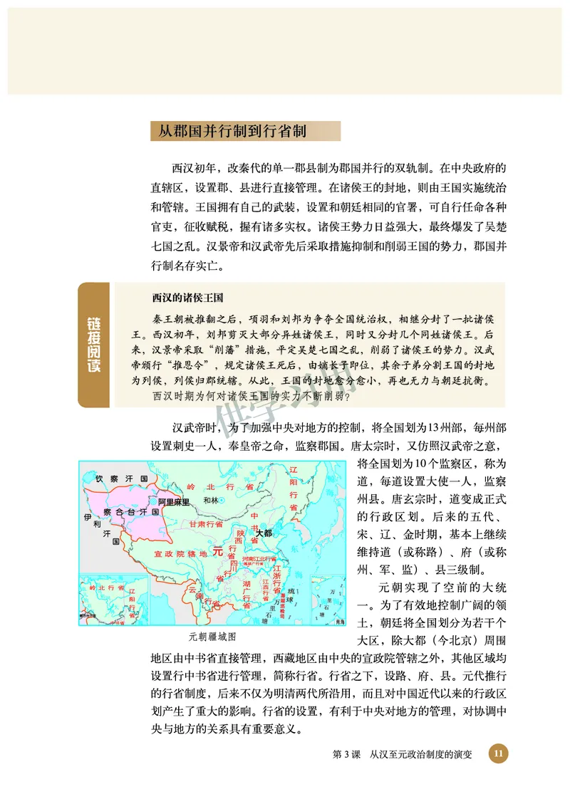 北师大版+高中历史+必修1_4-教培资料-26年最新资料-同步更新_初中高中教资_03科三专项（进去保存报考的学科即可）_02科三专项（笔记真题思维导图教学设计版本二）