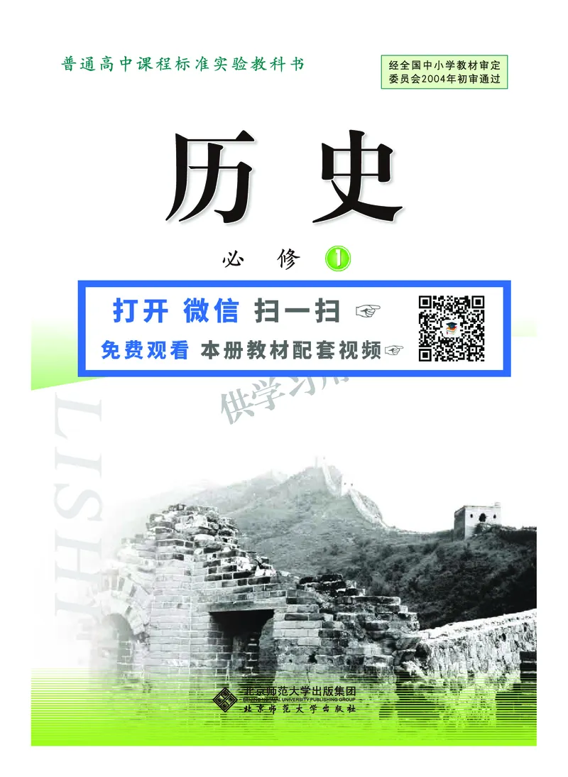 北师大版+高中历史+必修1_4-教培资料-26年最新资料-同步更新_初中高中教资_03科三专项（进去保存报考的学科即可）_02科三专项（笔记真题思维导图教学设计版本二）