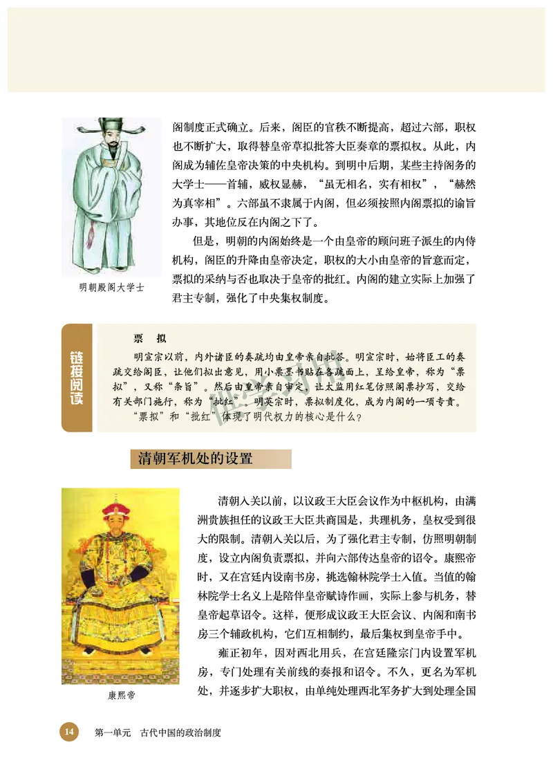 北师大版+高中历史+必修1_4-教培资料-26年最新资料-同步更新_初中高中教资_03科三专项（进去保存报考的学科即可）_02科三专项（笔记真题思维导图教学设计版本二）