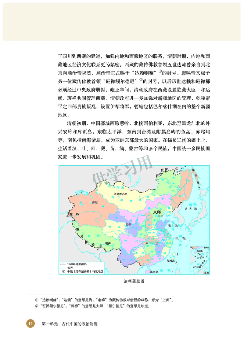 北师大版+高中历史+必修1_4-教培资料-26年最新资料-同步更新_初中高中教资_03科三专项（进去保存报考的学科即可）_02科三专项（笔记真题思维导图教学设计版本二）