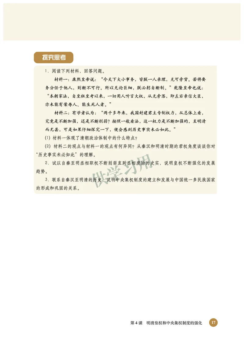 北师大版+高中历史+必修1_4-教培资料-26年最新资料-同步更新_初中高中教资_03科三专项（进去保存报考的学科即可）_02科三专项（笔记真题思维导图教学设计版本二）