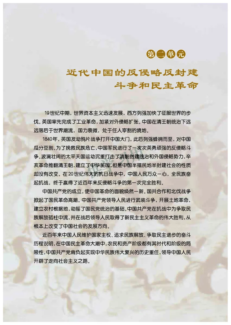 北师大版+高中历史+必修1_4-教培资料-26年最新资料-同步更新_初中高中教资_03科三专项（进去保存报考的学科即可）_02科三专项（笔记真题思维导图教学设计版本二）