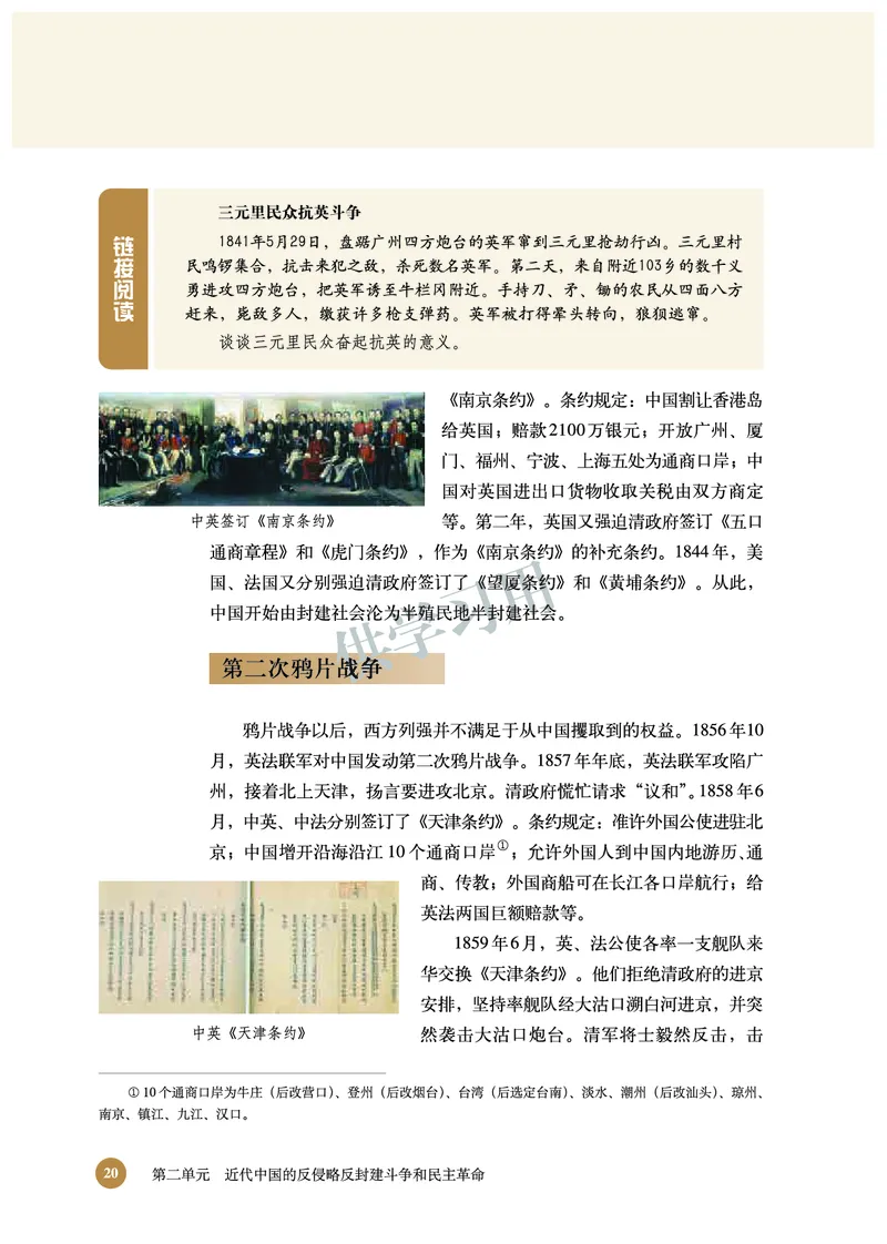 北师大版+高中历史+必修1_4-教培资料-26年最新资料-同步更新_初中高中教资_03科三专项（进去保存报考的学科即可）_02科三专项（笔记真题思维导图教学设计版本二）
