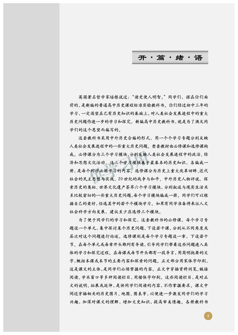 北师大版+高中历史+必修1_4-教培资料-26年最新资料-同步更新_初中高中教资_03科三专项（进去保存报考的学科即可）_02科三专项（笔记真题思维导图教学设计版本二）