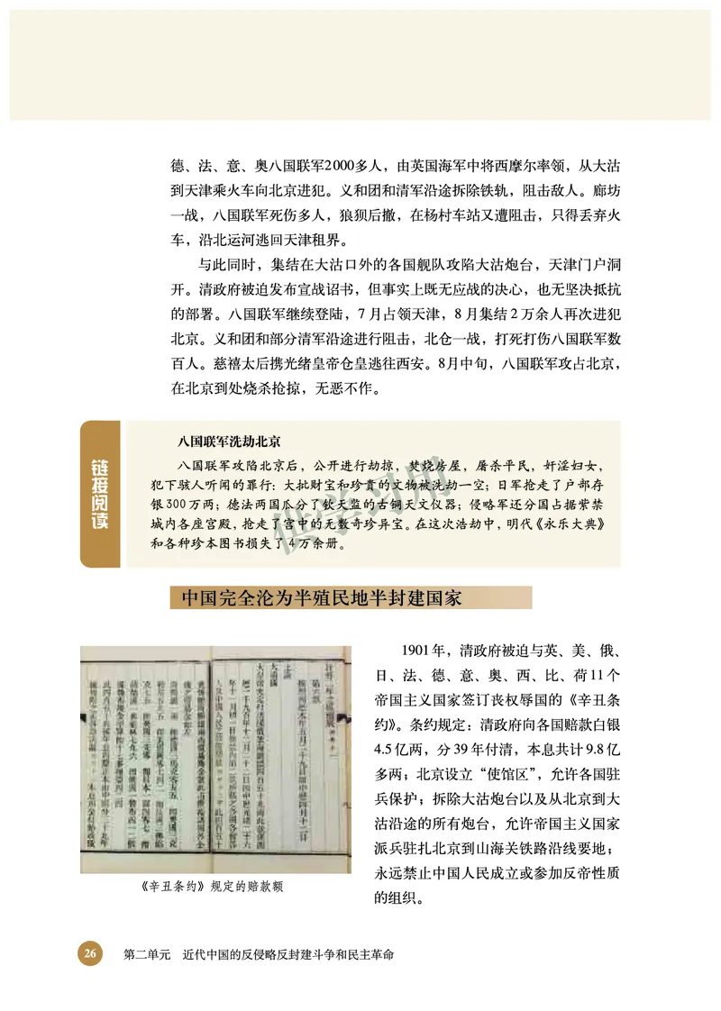 北师大版+高中历史+必修1_4-教培资料-26年最新资料-同步更新_初中高中教资_03科三专项（进去保存报考的学科即可）_02科三专项（笔记真题思维导图教学设计版本二）